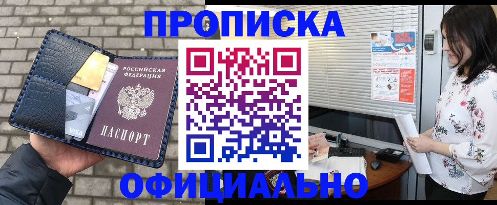 временная прописка в Миассе