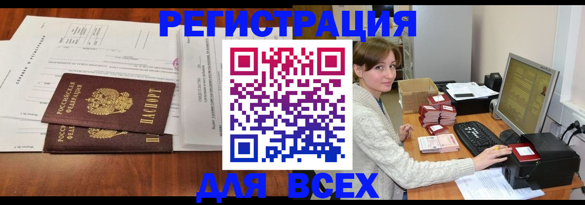 прописка для кредита в Миассе