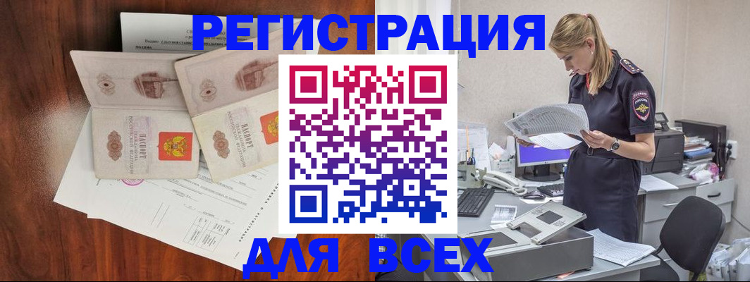 прописка регистрация в Миассе