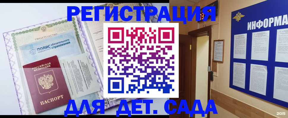регистрация для школы в Миассе