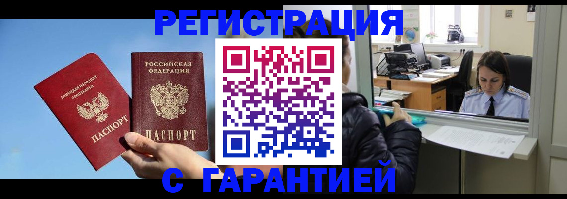 временная регистрация для школы в Миассе