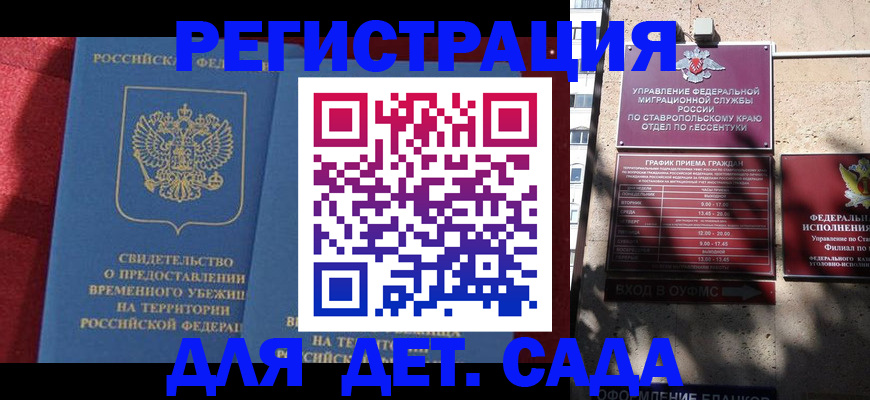 регистрация для дет. сада в Миассе